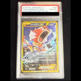 [PSA10] GyaradosEX UR 089/080 1枚