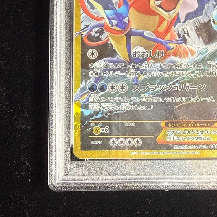 [PSA10] GyaradosEX UR 089/080 1枚