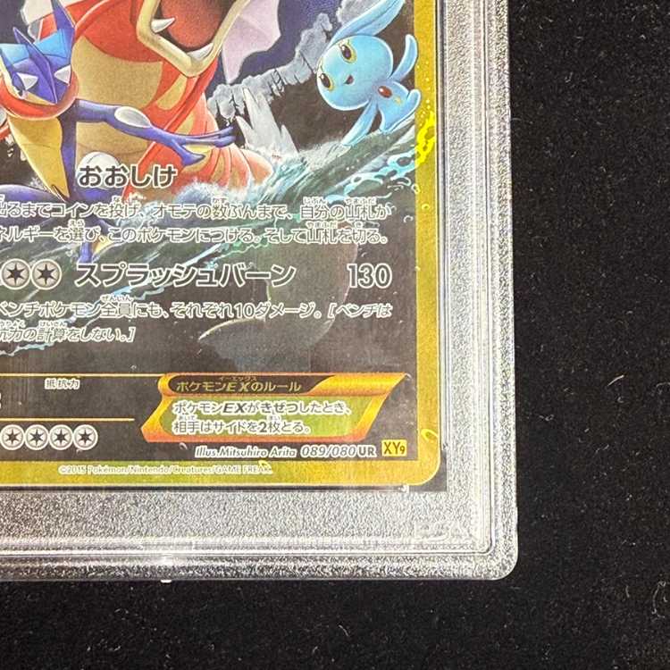 [PSA10] GyaradosEX UR 089/080 1枚