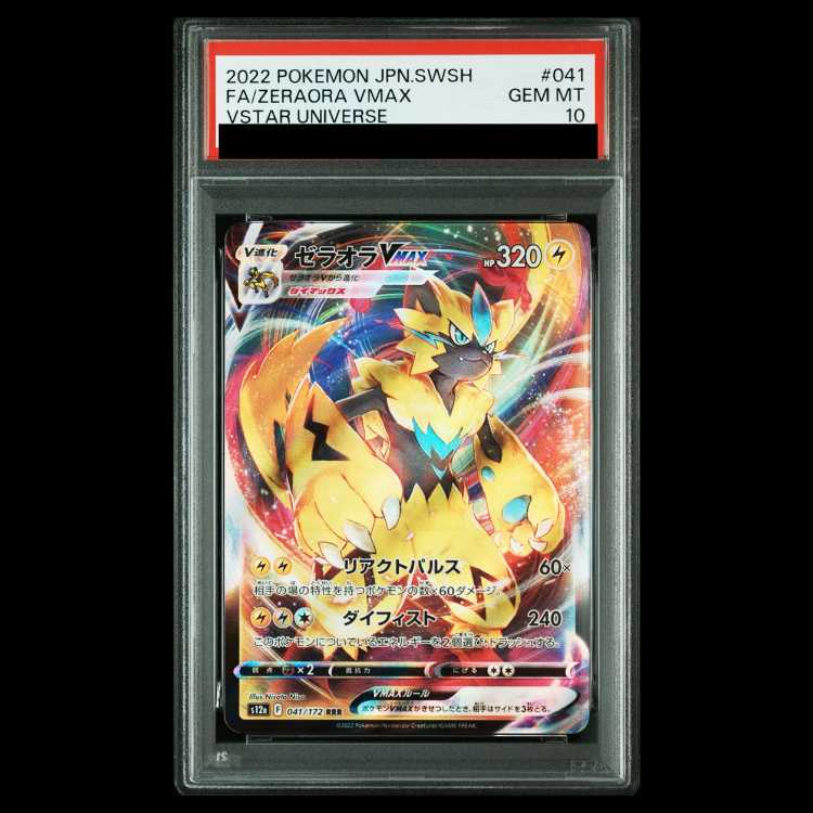 【PSA10】ゼラオラVMAX RRR 041/172 1枚