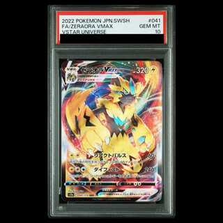 【PSA10】ゼラオラVMAX
