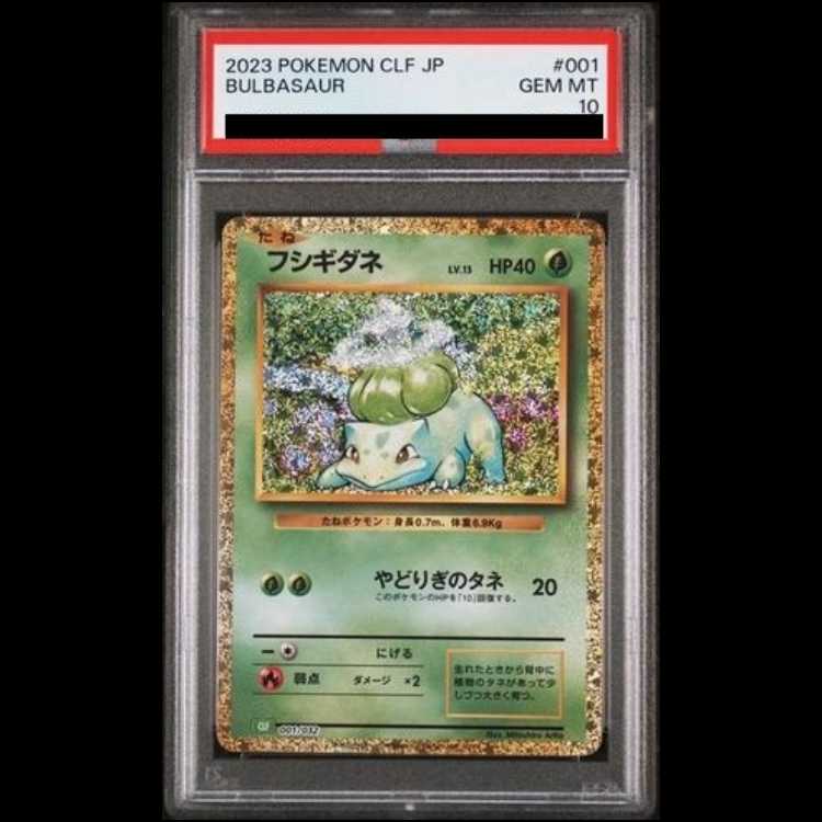 【PSA10】ポケモンカードゲーム Classic フシギダネ (CLF) PROMO CLF001/032 1枚