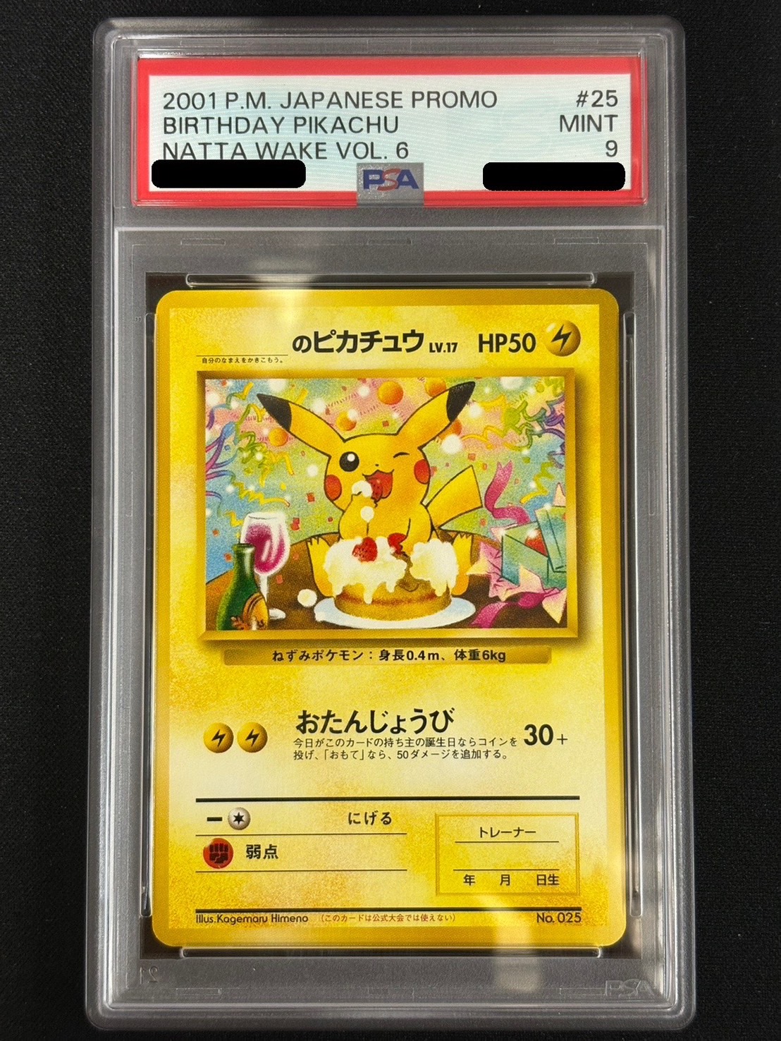 〔PSA9鑑定済〕＿のピカチュウ LV.17(ポケモンカードになったわけ6)【P】{旧裏} 1枚