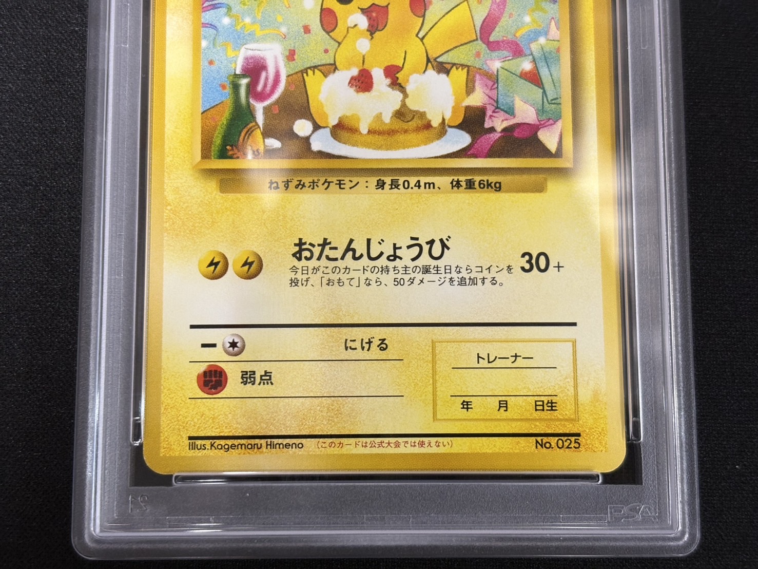 〔PSA9鑑定済〕＿のピカチュウ LV.17(ポケモンカードになったわけ6)【P】{旧裏} 1枚