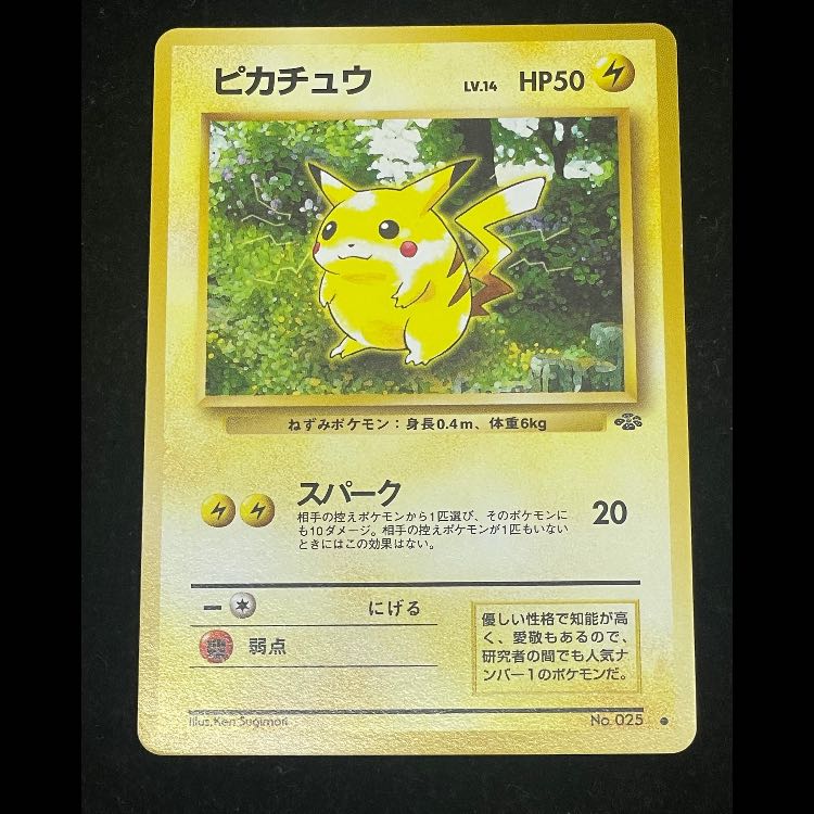 ピカチュウ 旧裏第2弾/ポケモンジャングル 1枚