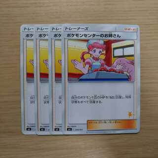 ポケモンセンターのお姉さん