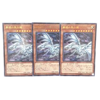 青眼の亜白龍 P-UR 3枚