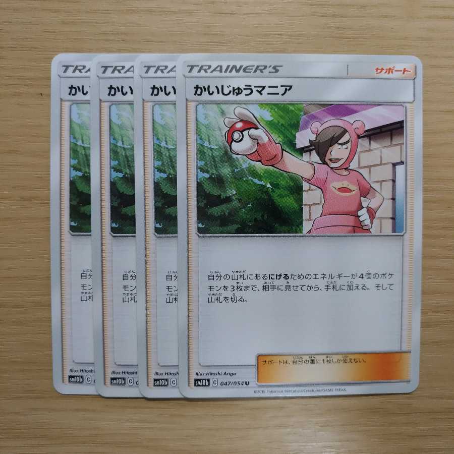 かいじゅうマニア