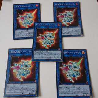 転生炎獣アルミラージSR4枚とシク1枚