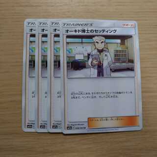 オーキド博士のセッティング