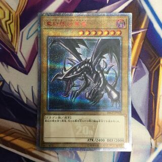 真紅眼の黒竜　20thシークレットレア【06171-37】