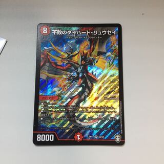 不敗のダイハード・リュウセイ