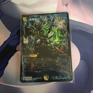 龍覇龍 デッドマン=ザ=オリジン