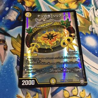 ナゾの光・リリアング