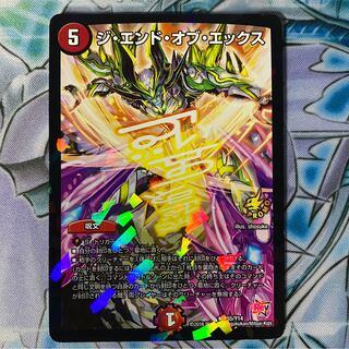 ジ・エンド・オブ・エックス　1枚