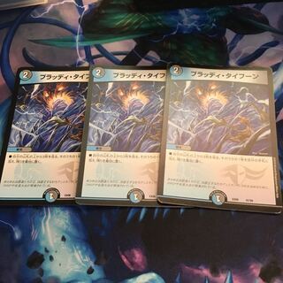 ブラッディ・タイフーン