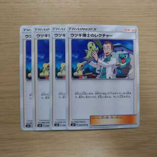 ウツギ博士のレクチャー