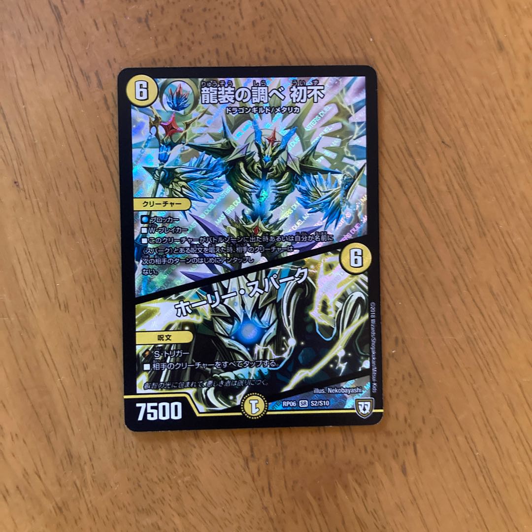 龍装の調べ 初不｜ホーリー・スパーク SR
