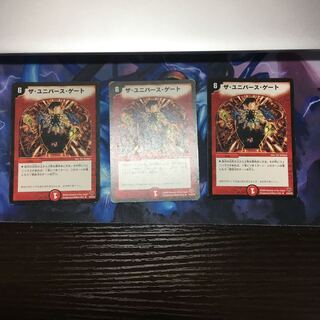 ザ・ユニバース・ゲート