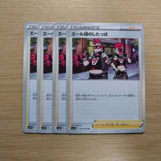 エール団のしたっぱ