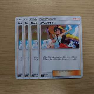 かんこうきゃく