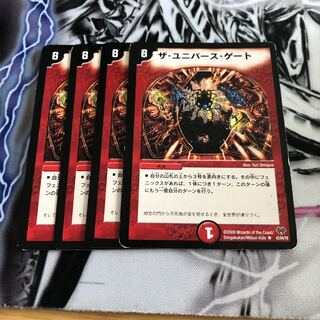 ザ・ユニバース・ゲート