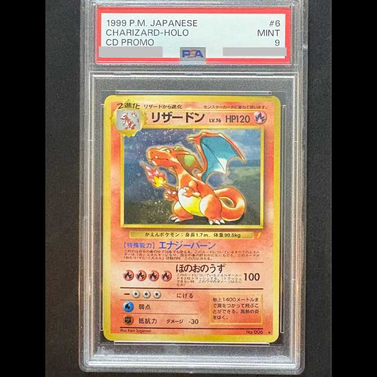【PSA9】リザードン とりかえっこプリーズ 旧裏プロモ 1枚