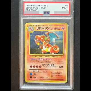 【PSA9】リザードン とりかえっこプリーズ 旧裏プロモ 1枚