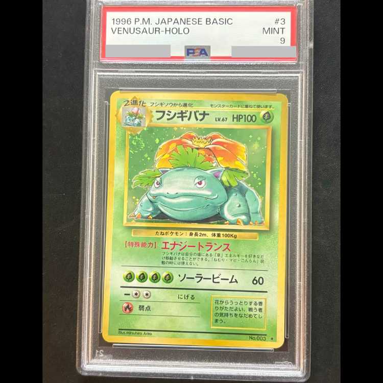 【PSA9】 フシギバナ マーク有 旧裏第1弾/拡張パック 旧裏 1枚