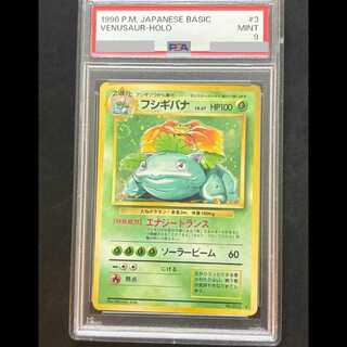【PSA9】 フシギバナ マーク有 旧裏第1弾/拡張パック 旧裏 1枚