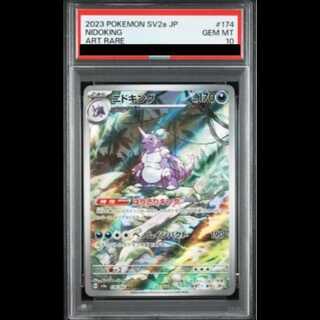 【PSA10】ニドキング AR 174/165 1枚
