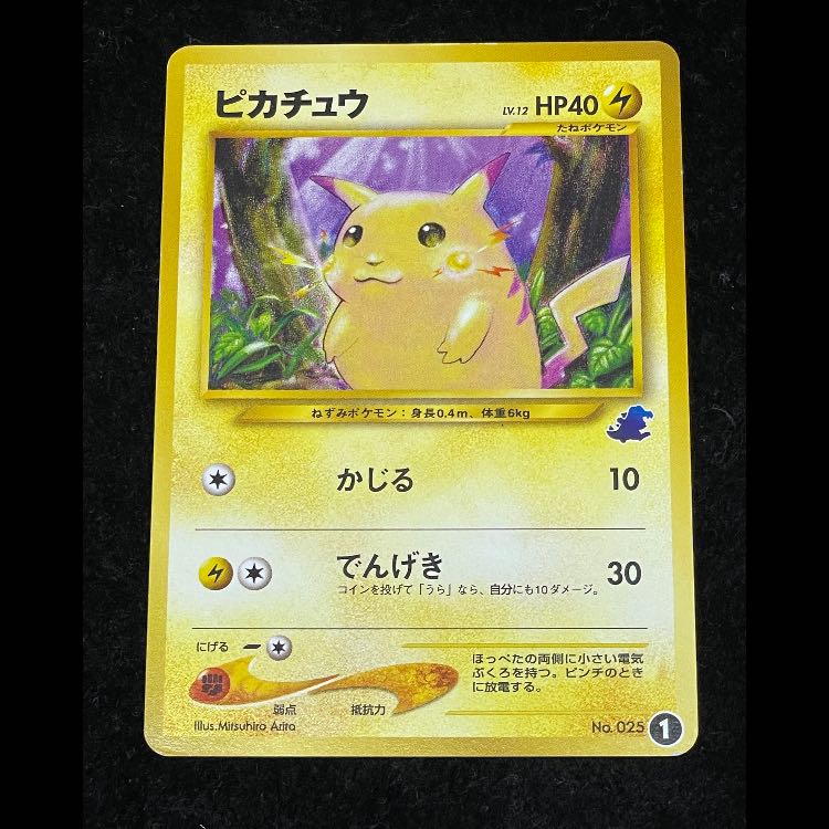ピカチュウ イントロパックneo 旧裏 1枚