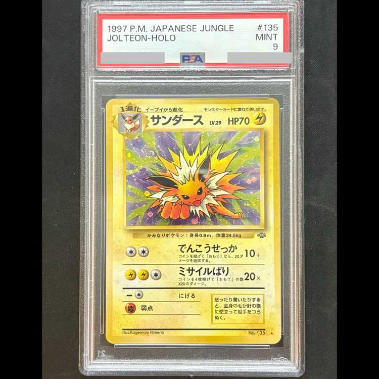 【PSA9】サンダース  ポケモンジャングル 1枚
