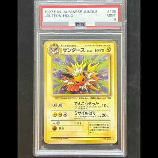 【PSA9】サンダース  ポケモンジャングル 1枚