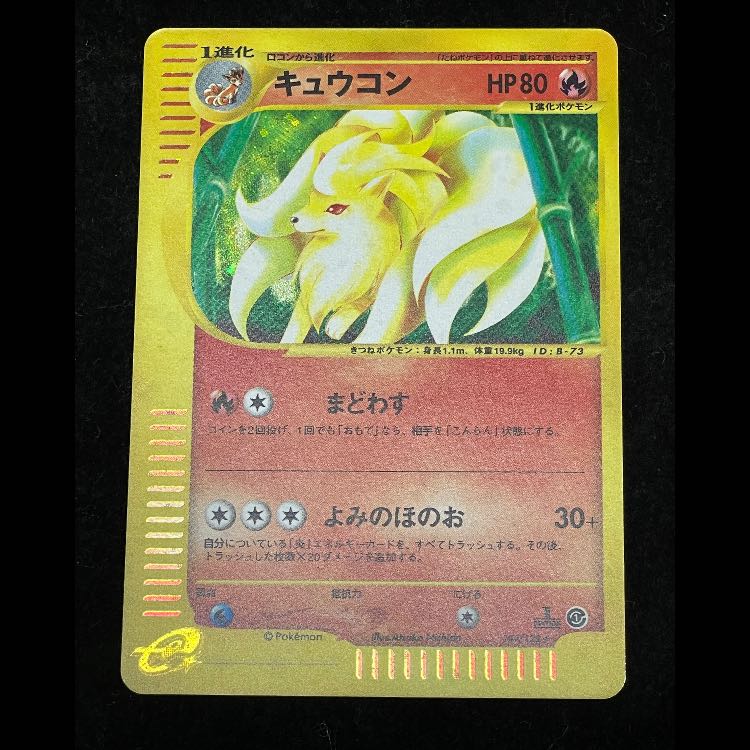 キュウコン 1st キラ 104/128 1枚