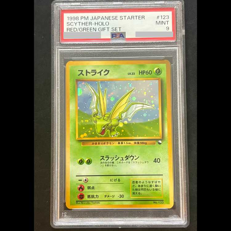 【PSA9】ストライク クイックスターターギフト 旧裏 1枚