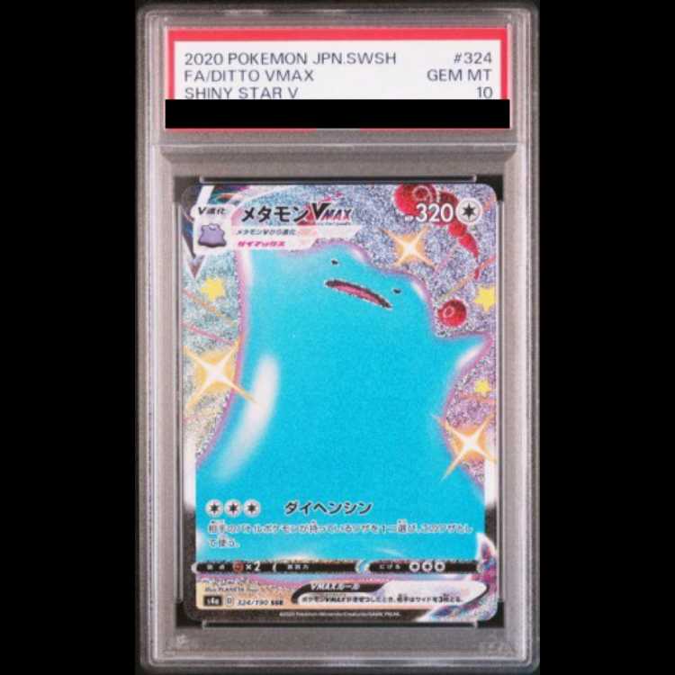 【PSA10】メタモンVMAX SSR 324/190 1枚