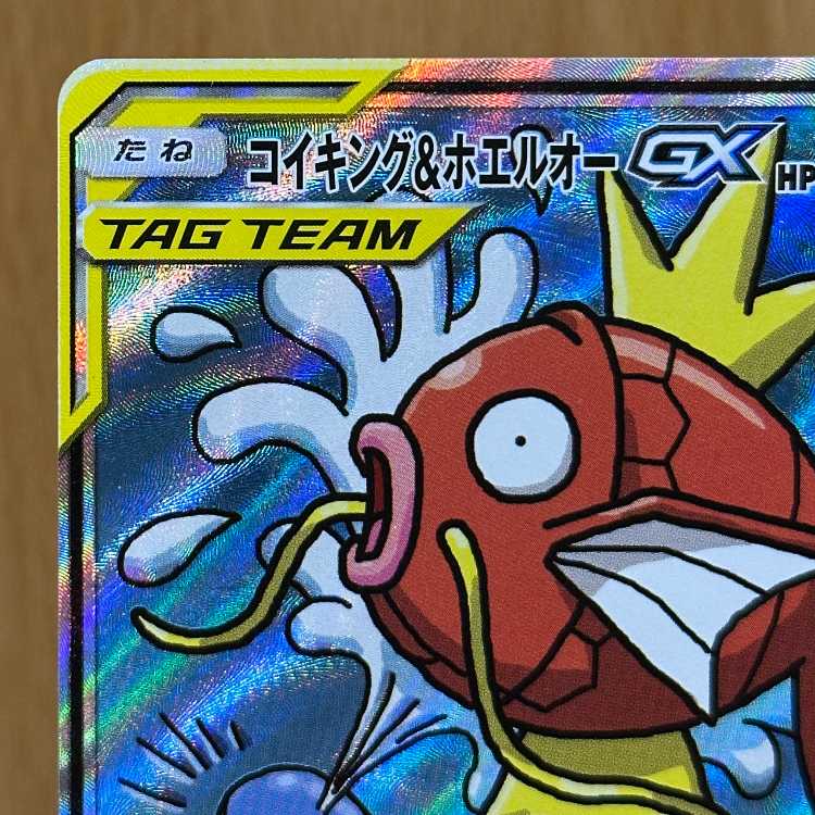 Magikarp & Wailord GX SR 099/095 SM9 Pokémon Card Game (Pokéka) 1枚