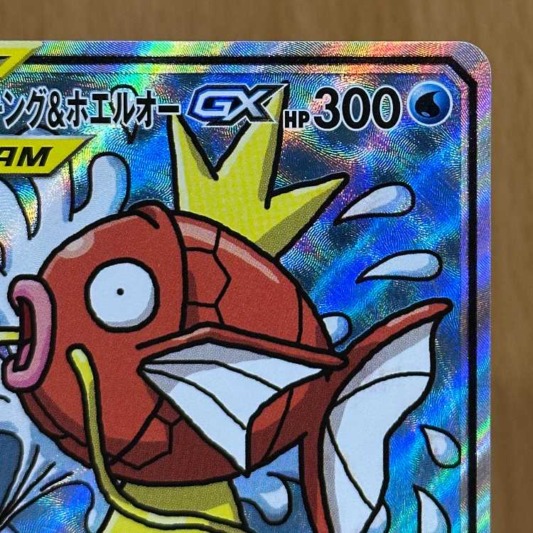 Magikarp & Wailord GX SR 099/095 SM9 Pokémon Card Game (Pokéka) 1枚