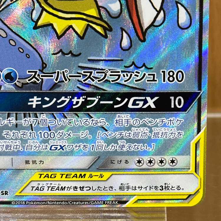 Magikarp & Wailord GX SR 099/095 SM9 Pokémon Card Game (Pokéka) 1枚