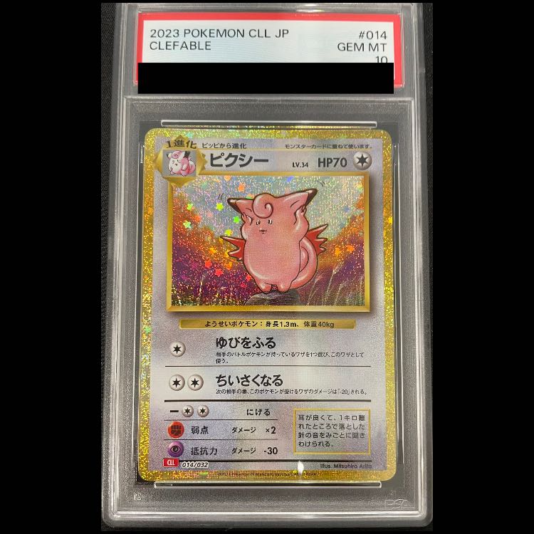 【PSA10】ポケモンカードゲーム Classic ピクシー (CLL) PROMO CLL014/032 1枚