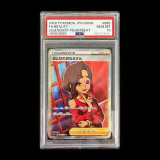【PSA10】おとなのおねえさん SR 083/076 1枚