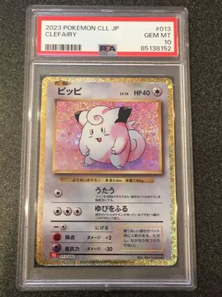 【PSA10】ポケモンカードゲーム Classic ピッピ (CLL) PROMO CLL013/032 1枚
