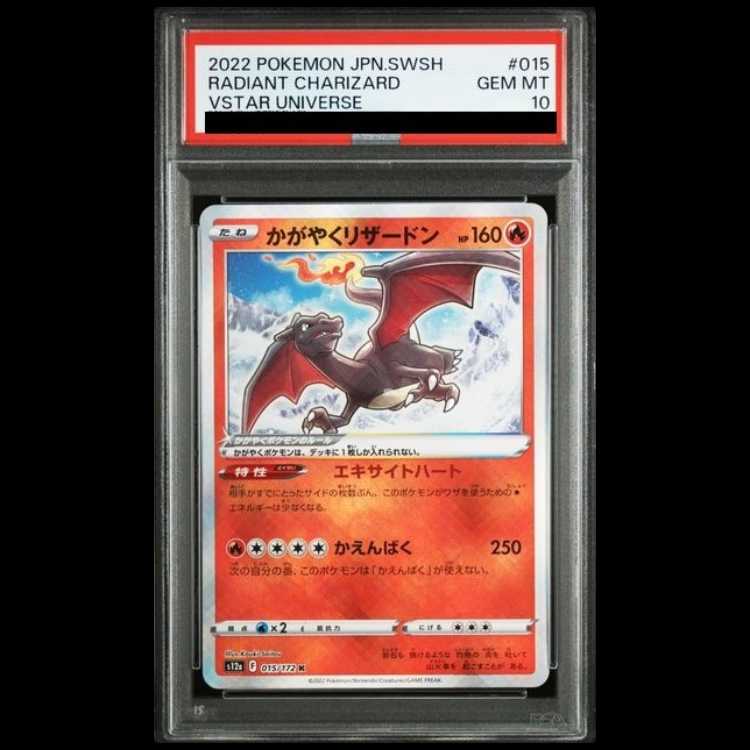 【PSA10】かがやくリザードン K 015/172 1枚