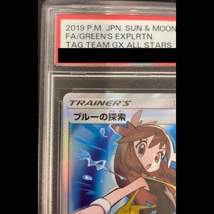 【PSA10】ブルーの探索 SR 196/173 1枚