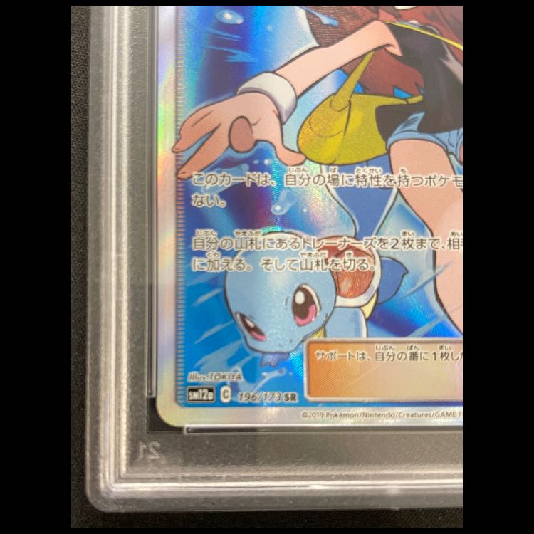 【PSA10】ブルーの探索 SR 196/173 1枚