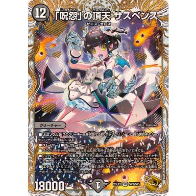 「呪怨」の頂天サスペンス【SR】{23EX3SP3/SP5}《闇》 1枚