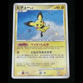 プロモ ピチュー」の激安通販 | magi
