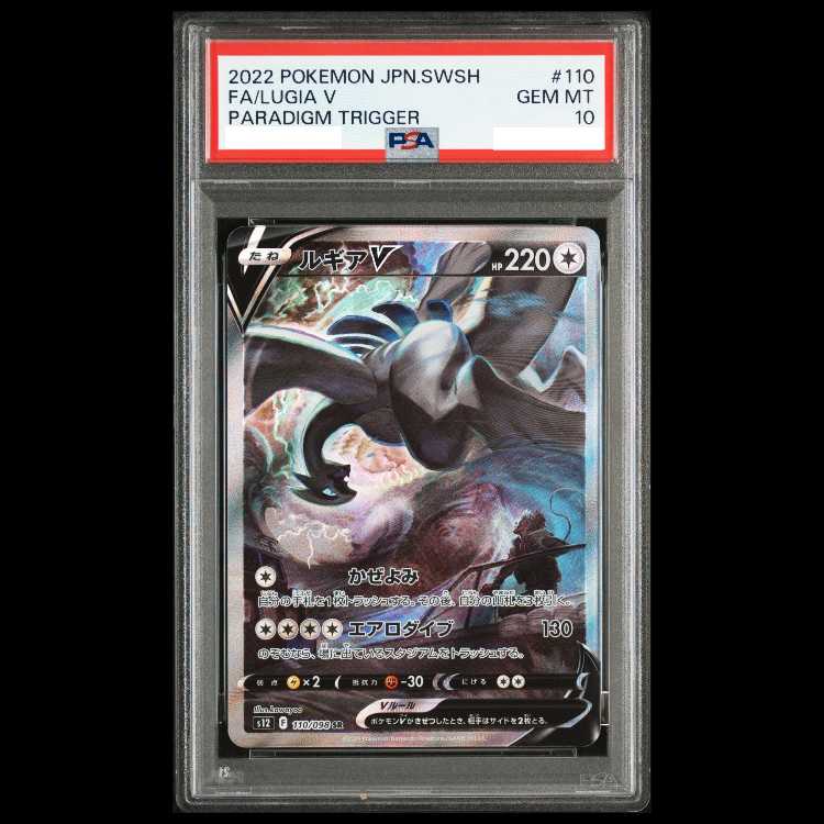 [PSA10] LugiaV SR 110/098 1枚