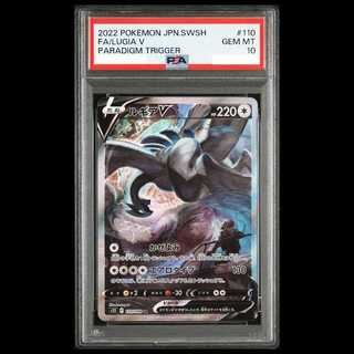 [PSA10] LugiaV SR 110/098 1枚